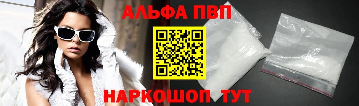 Нальчик  А ПВП VHQ  Вход с VPN  Альфа ПВП  Альфа ПВП крисы CK  A PVP кристаллы 