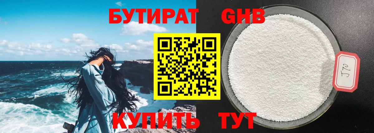 Нальчик  БУТИРАТ GHB  Вход с VPN 