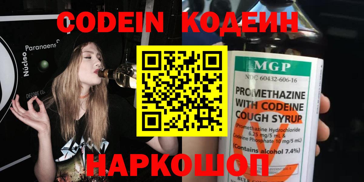 Нальчик  Кодеиновый сироп Lean Purple Drank  Вход с VPN  Кодеиновый сироп Lean Purple Drank 