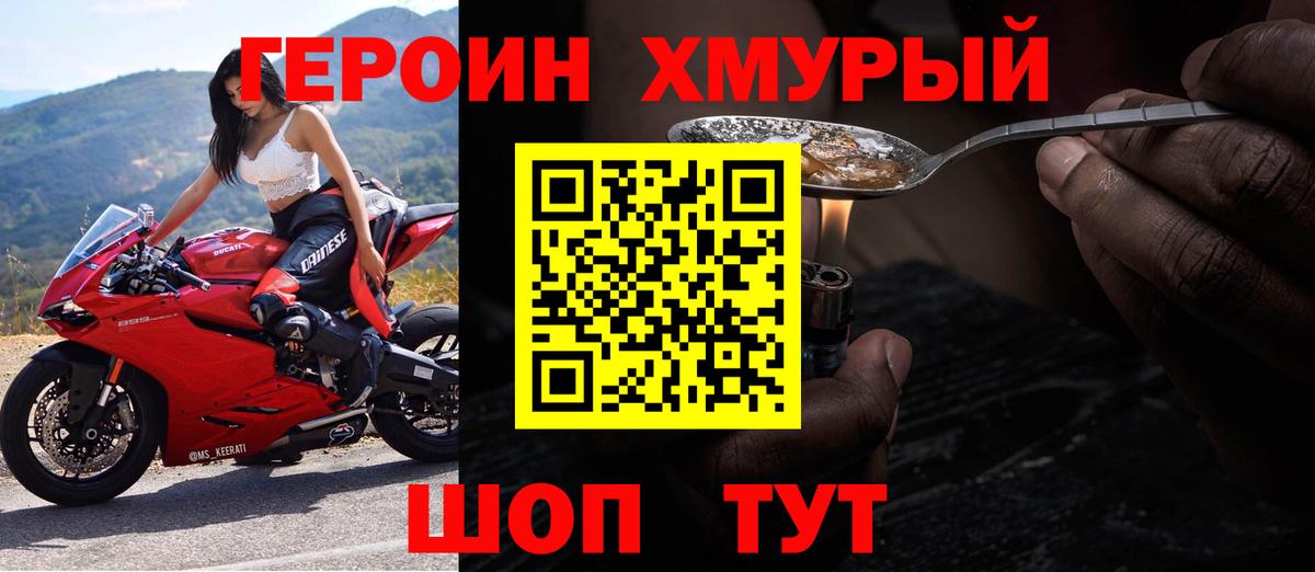 ГЕРОИН  ГЕРОИН Heroin  Вход с VPN  Нальчик 