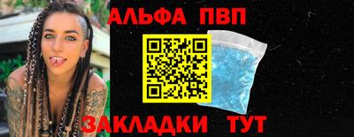 ALPHA PVP Сланцы