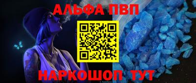 ALPHA PVP Сланцы