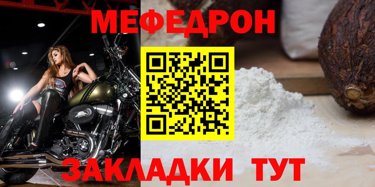 Меф  МЯУ-МЯУ мяу мяу  Вход с VPN  МЕФ  Мефедрон mephedrone  Нальчик 