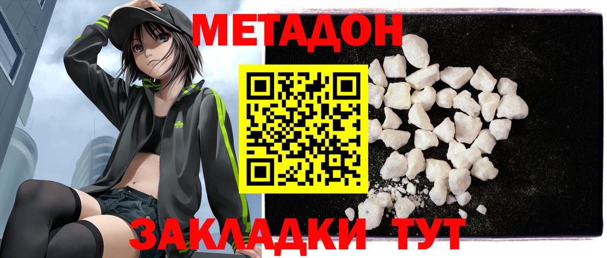 МЕТАДОН мёд Нальчик